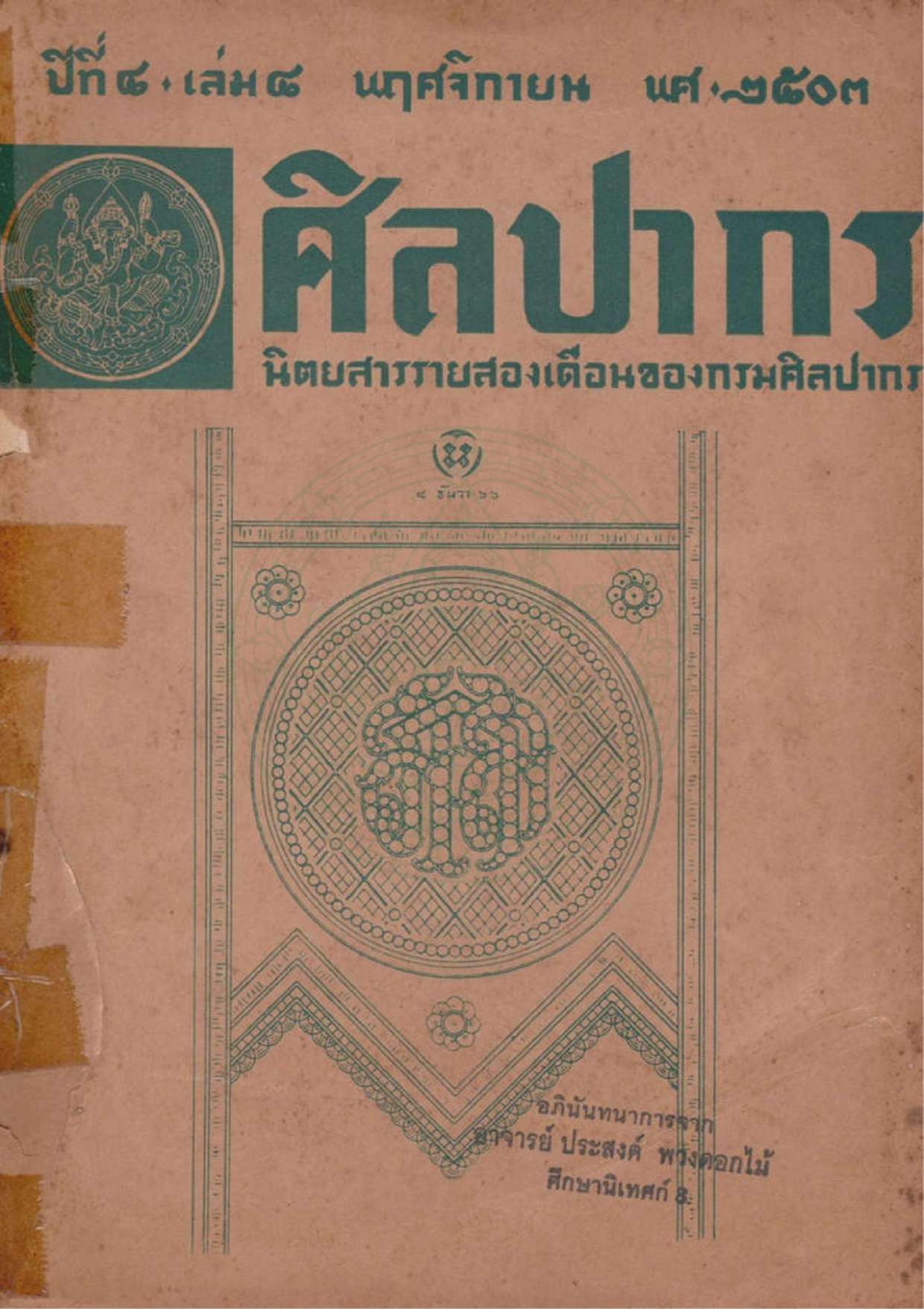 หน้าปก e-book